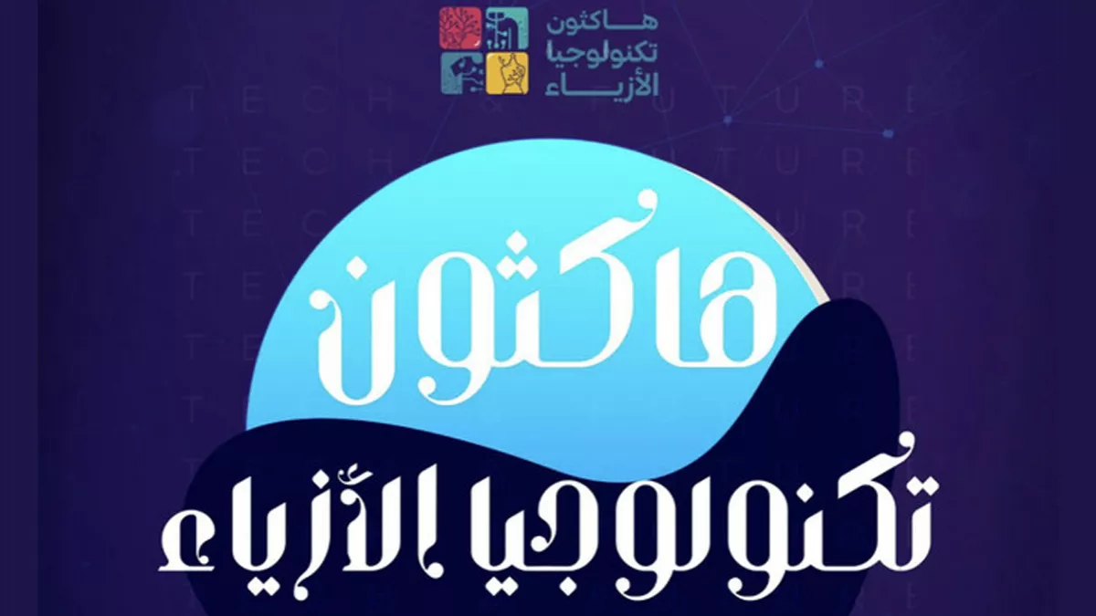 Technical Female College in Jeddah launched a three-day Fashion Technology Hackathon on Monday 